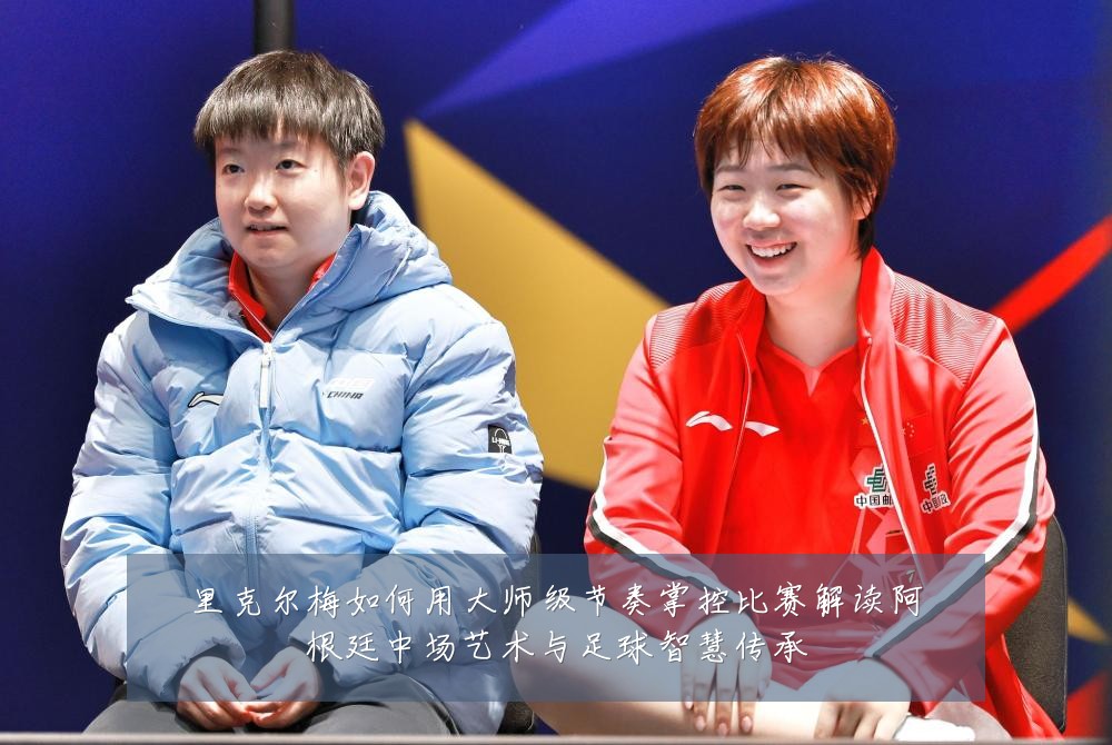 里克尔梅如何用大师级节奏掌控比赛解读阿根廷中场艺术与足球智慧传承