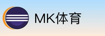 MK体育